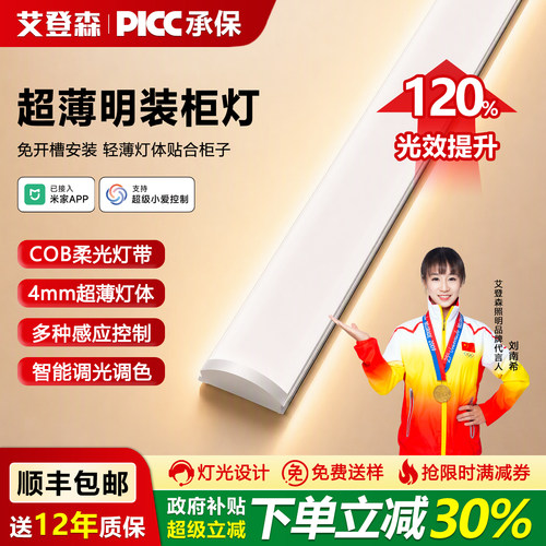 已接入米家APP智能超薄感应灯