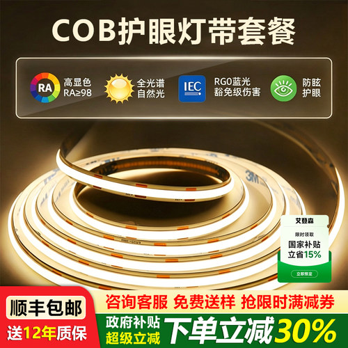 全光谱聚光围坝高亮COB灯带
