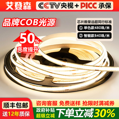 全光谱无蓝光护眼Cob灯带