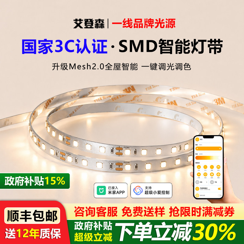 国家3C认证智能三色调光调色SMD灯带已接入米家APP语音线形灯带 - 实物图