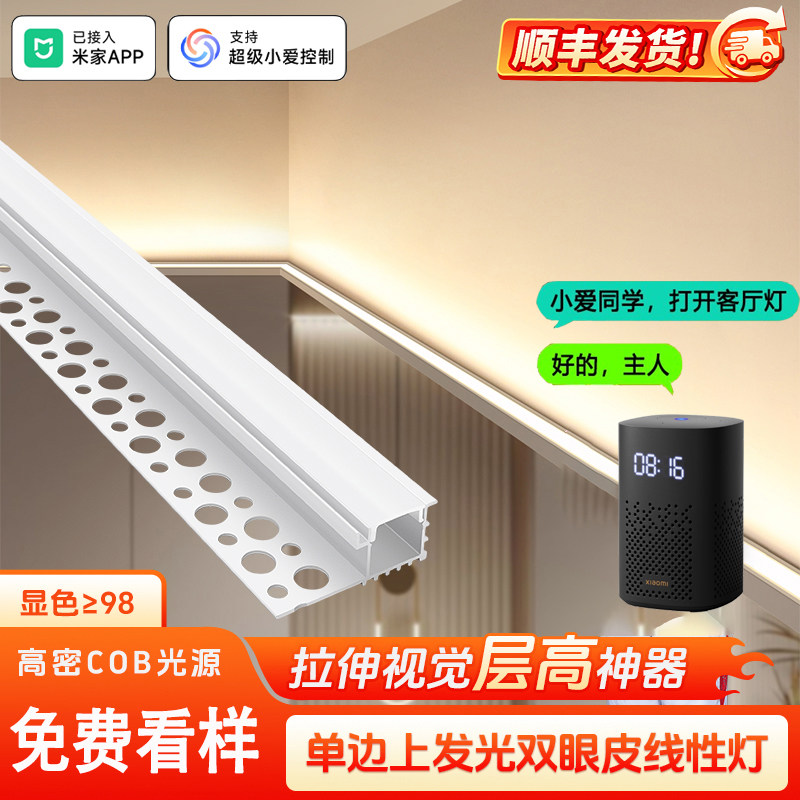艾登森3C智能调光向上发光灯槽图片