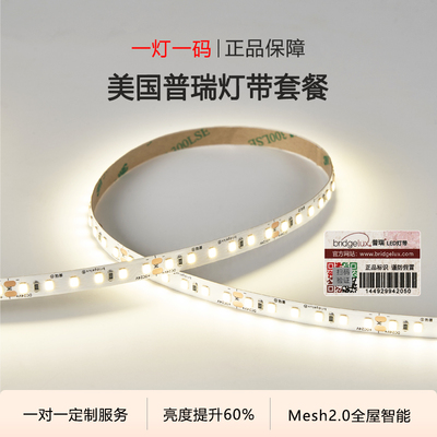 美国原装普瑞灯带套餐