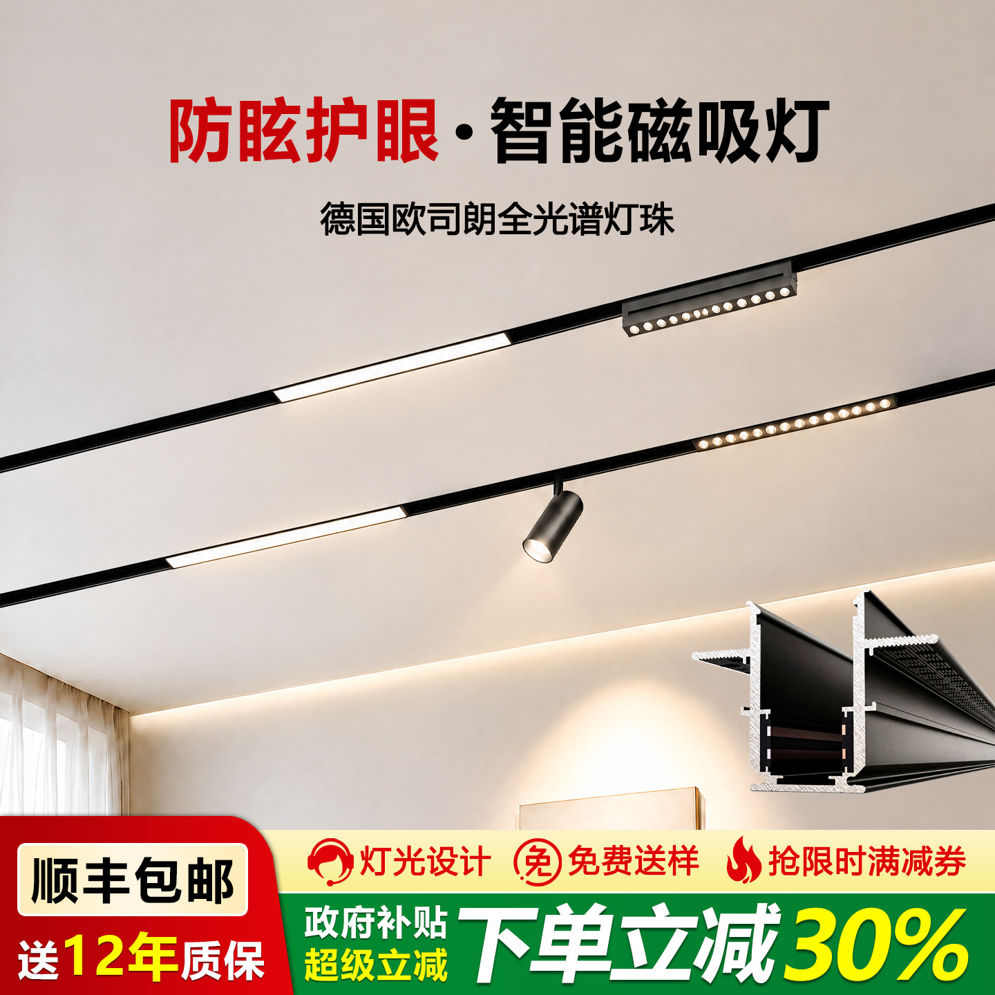 全光谱护眼磁吸轨道灯