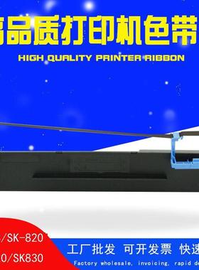 适用爱信诺航天信息80A-3色带 SK820 TY820 SK820II SK830 TY1800