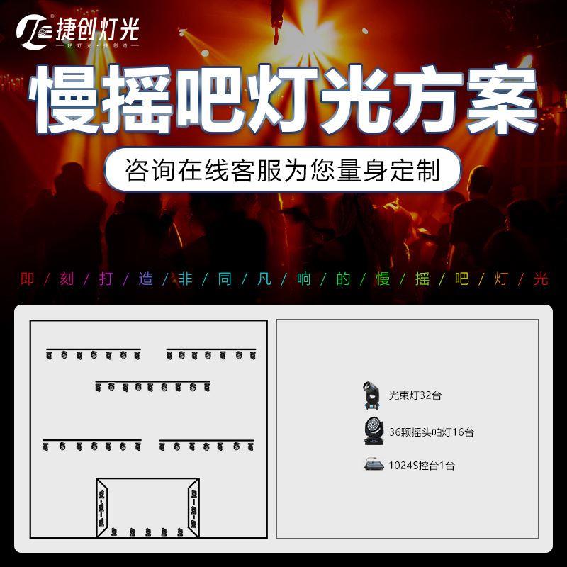 清吧灯光方案设计酒吧舞台灯光设备全套中小大型工程豪华灯光套餐