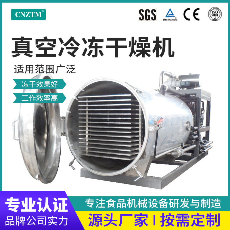 厂家食品冻干机汤料果汁鸡胸肉咖啡冻干技术宠物粮蔬菜真空干燥机