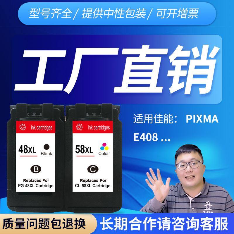 兼容E408打印机 PG48 CL58墨盒喷墨墨盒适用于E408多功能一体机