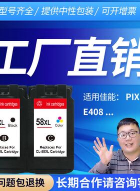 兼容E408打印机 PG48 CL58墨盒喷墨墨盒适用于E408多功能一体机