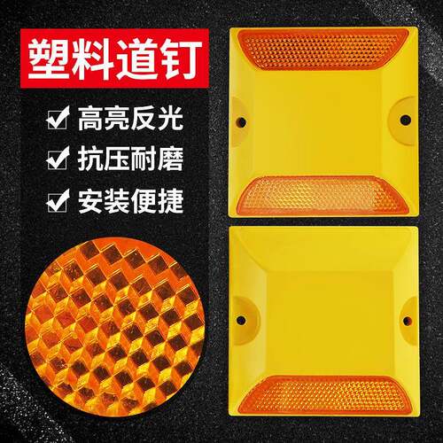 轮廓标单双面钉反光塑料道突起起凸地路标轮廓标高速公路减速钉反