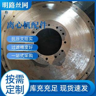 筛篮托盘过滤桶 卧式 非标洗煤厂不锈钢筛篮 离心机配件矿筛网