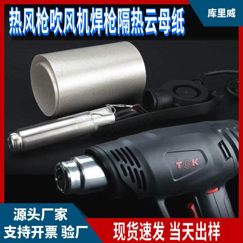 热枪云母芯纸玻纤云风母纸速吹风筒焊枪发热隔热耐母PBS温云纸