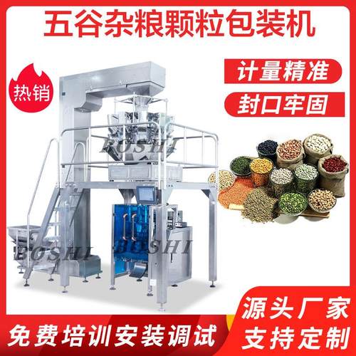 全自动坚果颗粒包装机花生瓜子五谷杂粮称重分装设备 计量打包机