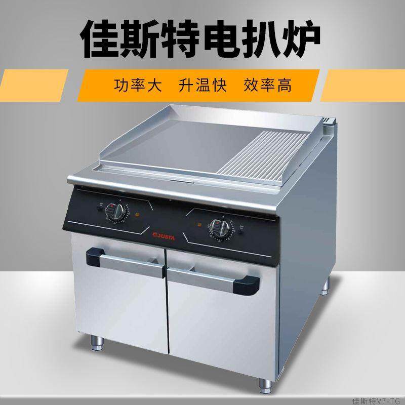 V7-TG立式电热1/3半坑半扒炉商用牛排扒炉电铁板烧西餐设备