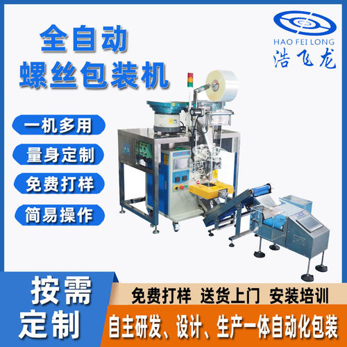 自动五金胶塞木棒自动包装机 全自动计量称重包装机 背封式包装机