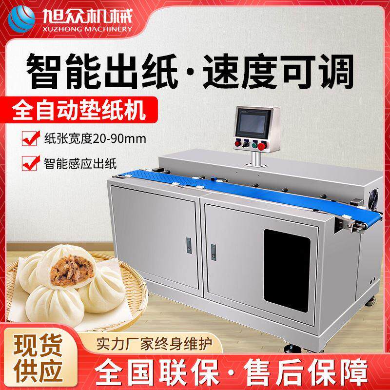 商用多功能不锈钢点心垫纸机 包