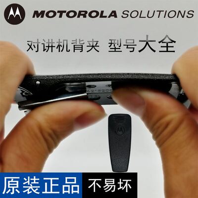 适用对讲机背夹P6600I/gp328d+/p3688夹子p8668i对讲机夹