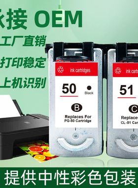 适用佳能 PG50 CL51 iP2200 ip6210D MP150 mx320兼容墨盒
