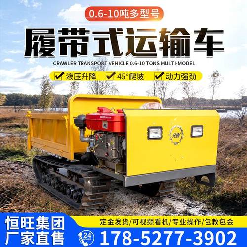 履带运输车 农用大中小型爬山虎全地形果园山地自卸搬运车翻斗车