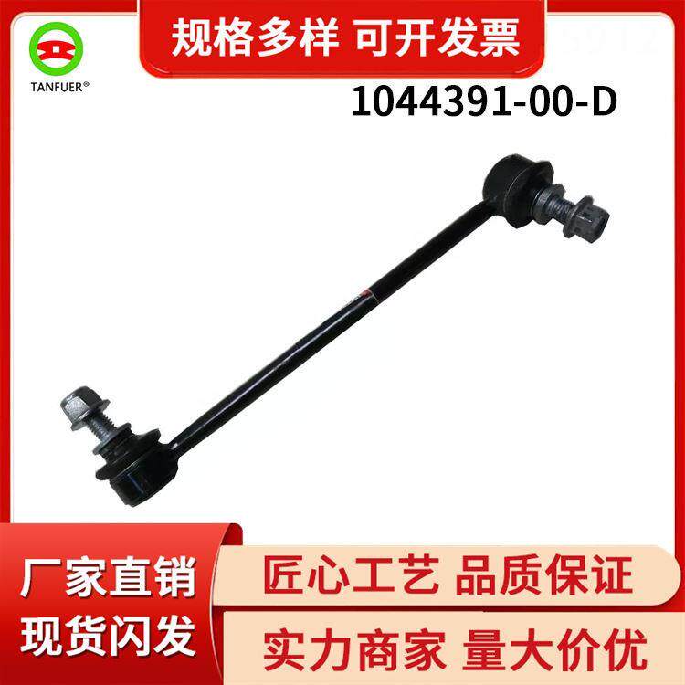 汽配零部件适用于特斯拉MODEL 3 Y 稳定杆平衡杆1044391-00-D