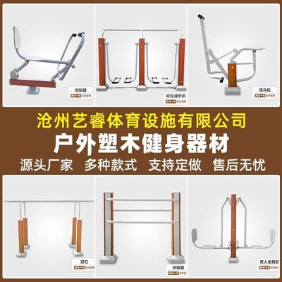 户外健身器材塑木室外小区广场社区公园运动公共组合健身路径大全
