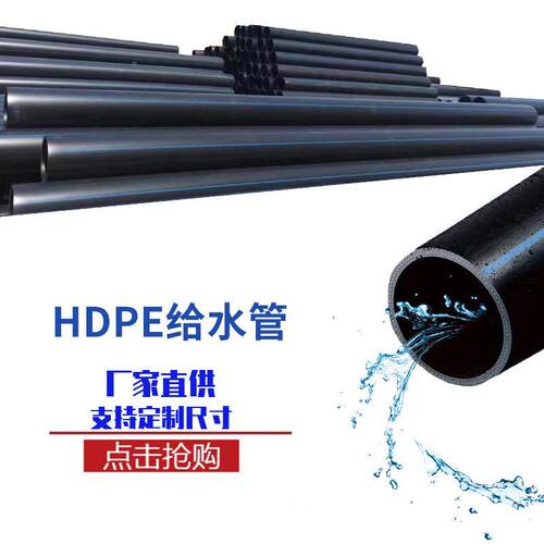 E管P口径市641政工程大小区供水污管道全新料国标聚乙烯hdpe排给