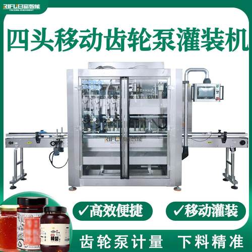 四头移动灌装机辣椒酱芝麻酱甜辣酱液体膏体灌装机跟踪式灌装机