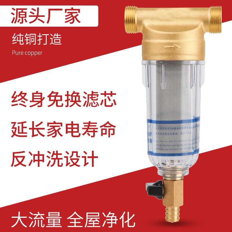 前置过滤器 大流量反冲洗自来水全屋中央铜前置净水器厂家