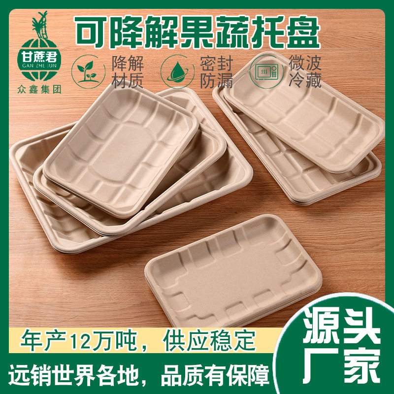 可降解托盘一次性甘蔗纸浆烧烤盘纸盘食品打包盒炸鸡块盒敞口盒子
