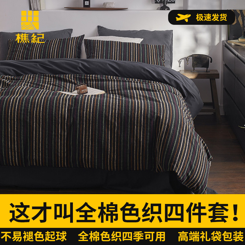 全棉四件套色织提花奥鲁斯条纹轻奢家用宿舍纯棉床笠款床上三件套,床上用品,学生床品套件,淘宝优惠券,粉丝福利购,淘宝优惠卷