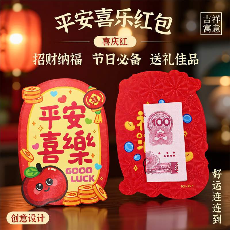 平安喜乐新年异形可爱卡通过年小孩子马年压岁送礼利是封小号红包