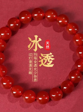 天然红玛瑙手串本命年转运珠招财纳福红色荔枝冻玉髓手链珠子串珠