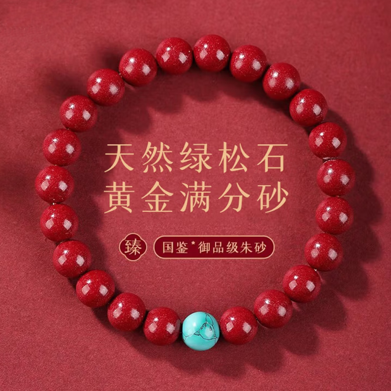 高含量紫金砂绿松手串女款本命年龙年朱砂手链转运珠送友礼物6mm
