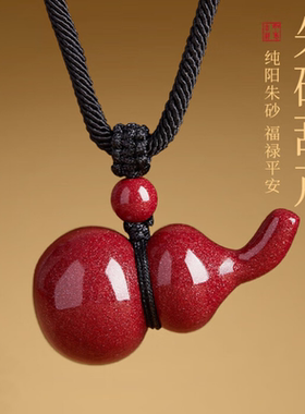 高含量朱砂葫芦吊坠男挂件紫金砂福禄项链保真女本命年护身符礼物