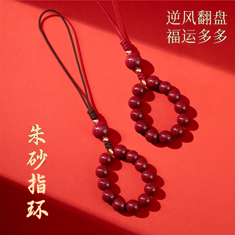 朱砂手机挂高含量紫金砂圆珠指环扣珠链挂绳手腕朱正品包包链本命