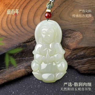 天然保真和田玉观音吊坠玉坠佛牌男款菩萨玉佩项链高档饰品配饰
