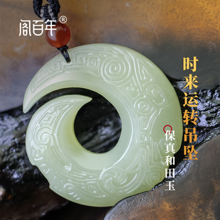 天然保真和田玉吊坠时来运转扭转乾坤平安扣项链情侣款礼品挂件