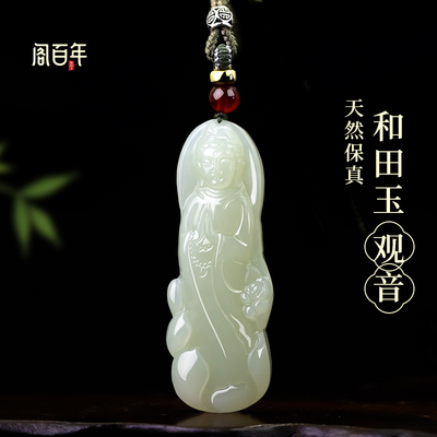 阁百年男女和田玉天然玉坠保真