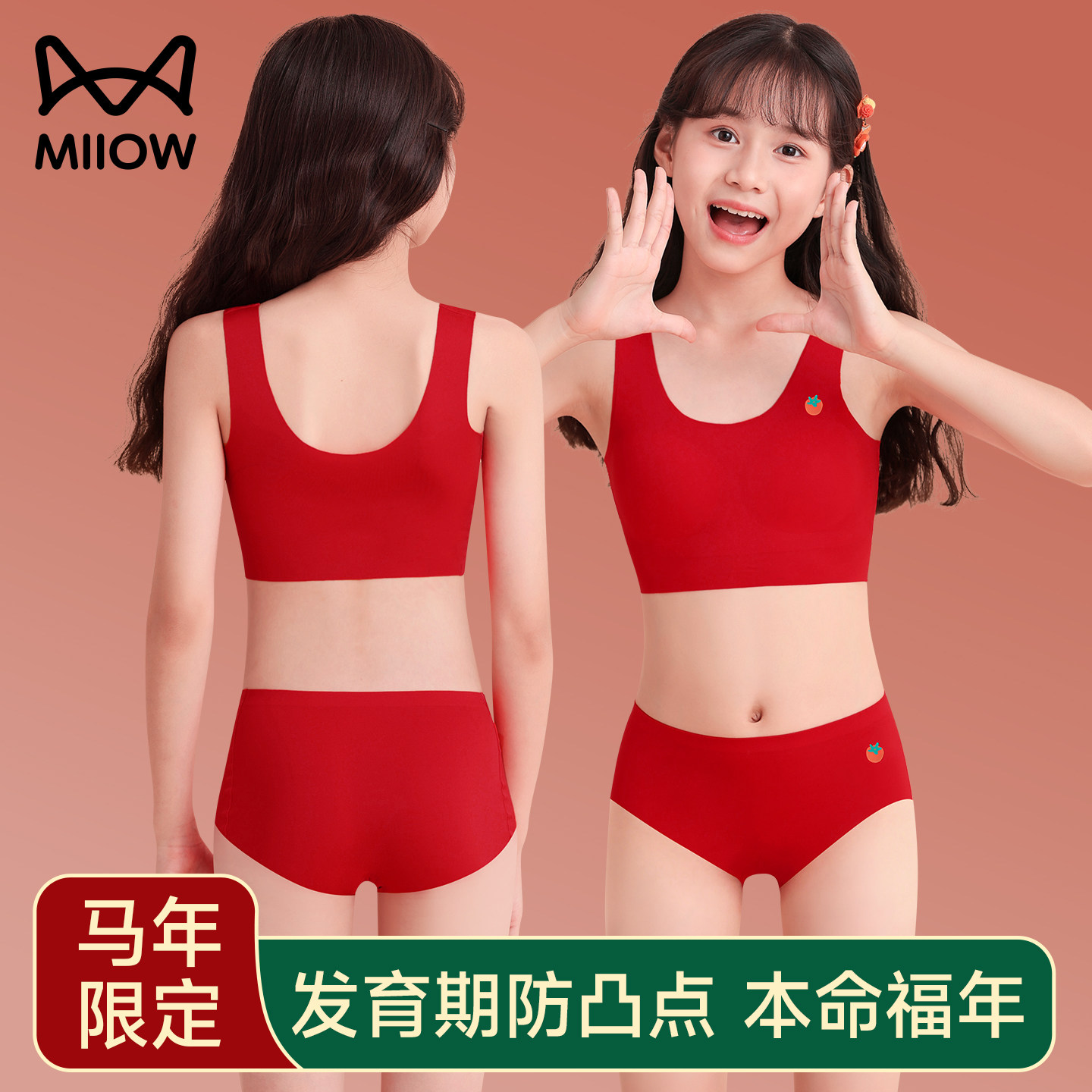 猫人女童本命年儿童红色内衣内裤套装2026马年发育期少女文胸12岁,童装/婴儿装/亲子装,发育内衣/抹胸,淘宝优惠券,粉丝福利购,淘宝优惠卷