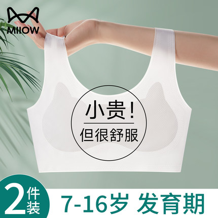猫人女童内衣发育期小学生儿童一二阶段小背心防凸点冰丝少女文胸