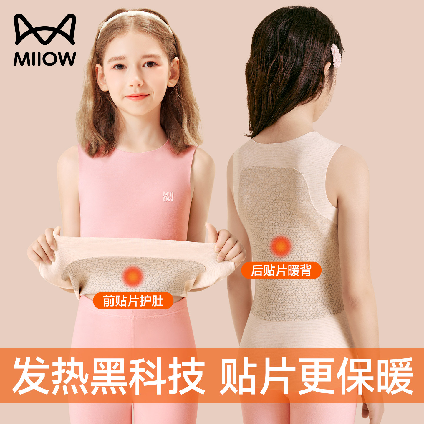 猫人儿童保暖背心女童德绒加绒加厚内穿护肚秋冬男童宝宝打底马甲,童装/婴儿装/亲子装,背心吊带,淘宝优惠券,粉丝福利购,淘宝优惠卷