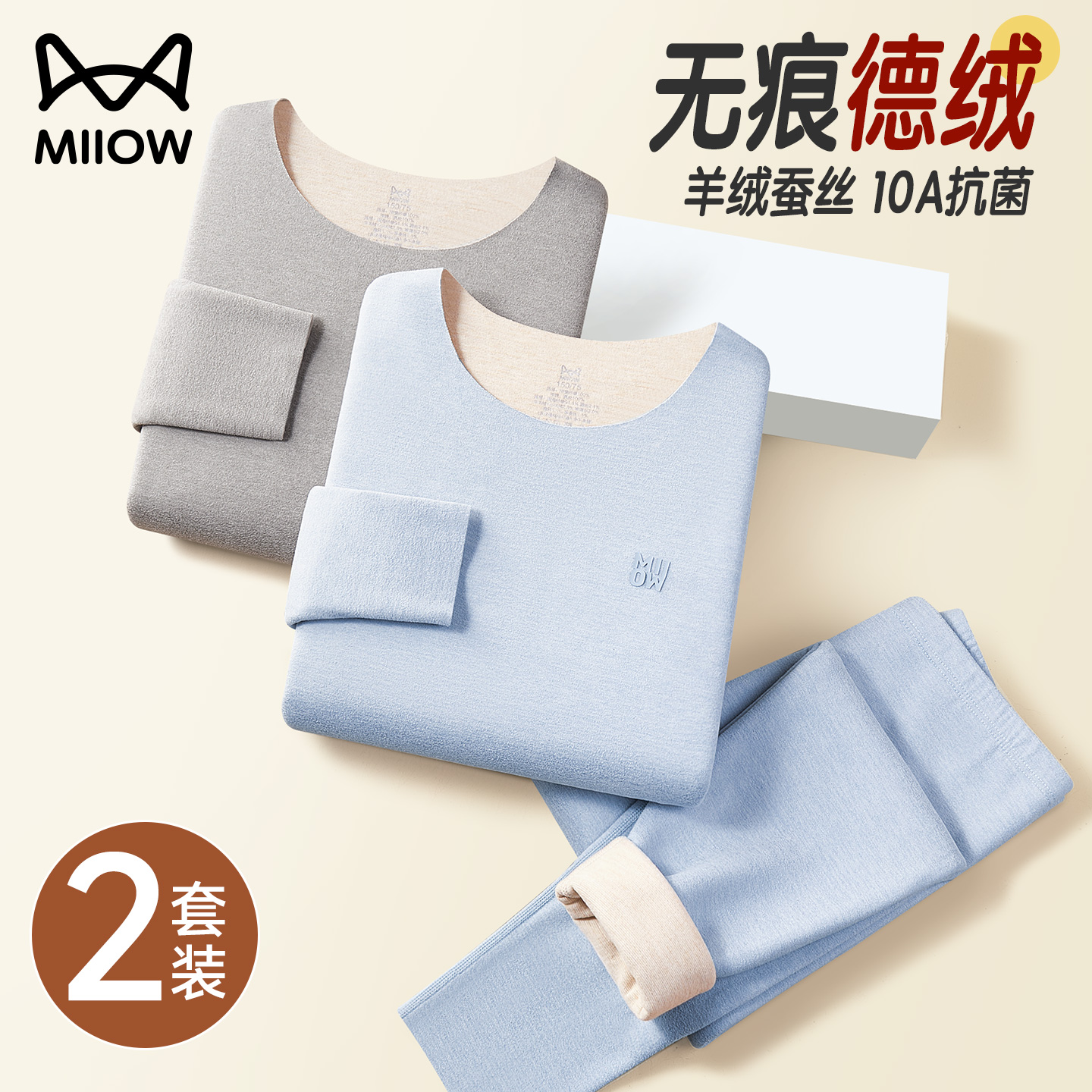 德绒羽绒羊绒蚕丝无痕秋衣秋裤