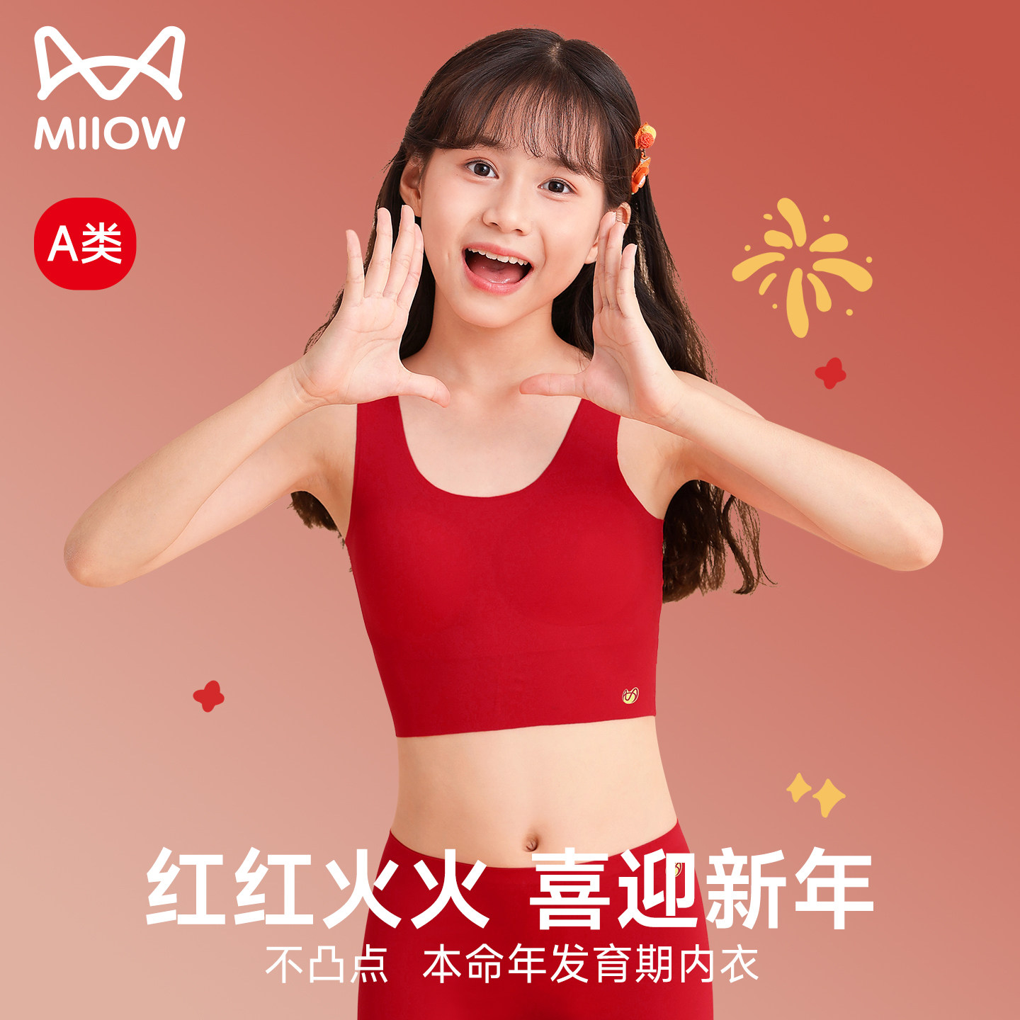 猫人女童本命年红色内衣内裤套装儿童2026马年发育期少女文胸12岁,童装/婴儿装/亲子装,发育内衣/抹胸,淘宝优惠券,粉丝福利购,淘宝优惠卷