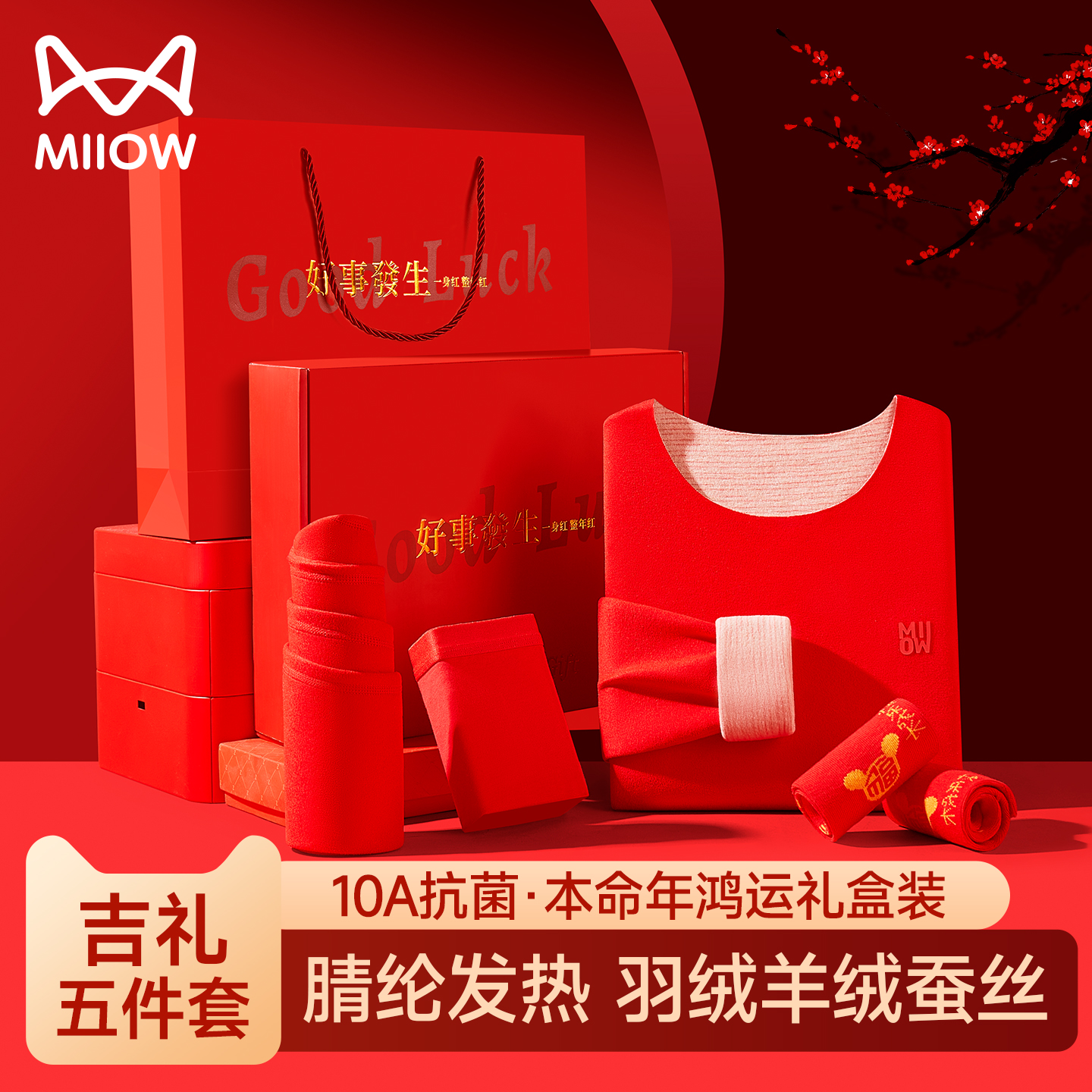 猫人本命年羽绒羊绒蚕丝抗菌套装