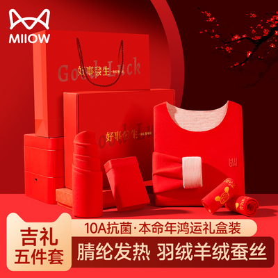 猫人本命年羽绒羊绒蚕丝抗菌套装