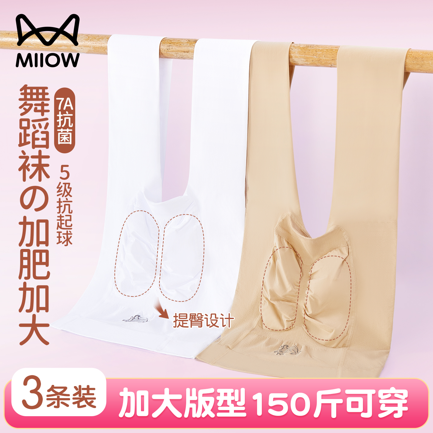 猫人胖女童舞蹈袜加肥加大
