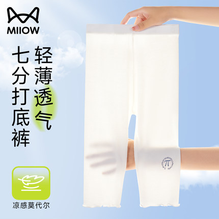 儿童打底裤夏季薄款女童莫代尔七分裤宝宝白色超薄裤子夏天配裙子