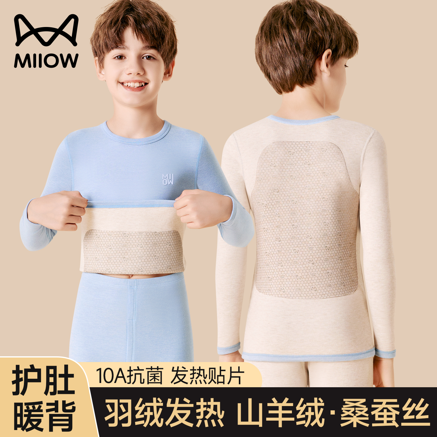 德绒羽绒羊绒蚕丝无痕秋衣秋裤