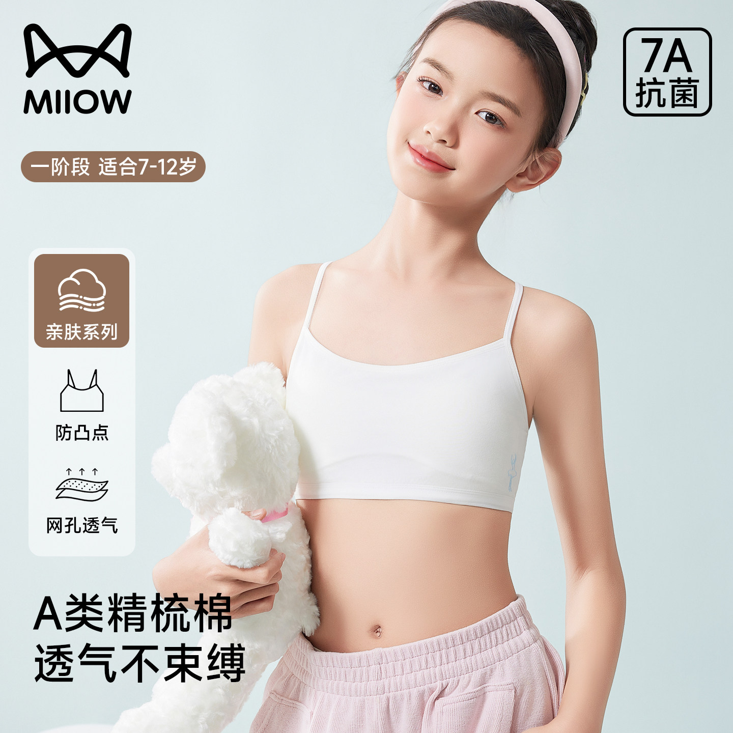 猫人女童内衣发育期背心小学生儿童纯棉一阶段防凸点吊带少女文胸,童装/婴儿装/亲子装,发育内衣/抹胸,淘宝优惠券,粉丝福利购,淘宝优惠卷