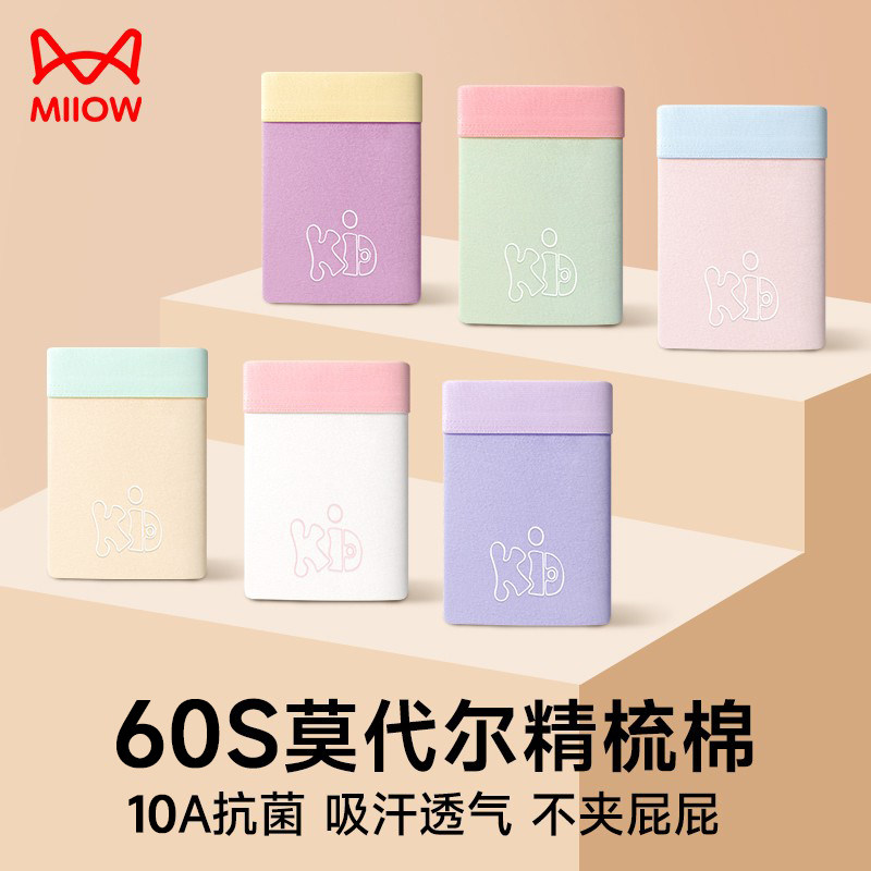 猫人女童内裤儿童莫代尔平角夏季薄款纯棉裆宝宝大童女孩四角短裤,童装/婴儿装/亲子装,内裤,淘宝优惠券,粉丝福利购,淘宝优惠卷