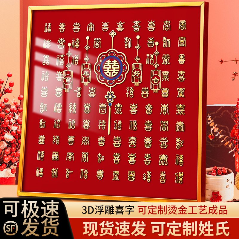百喜图手工diy结婚礼物送新娘新人闺蜜订婚高级手写喜字成品相框
